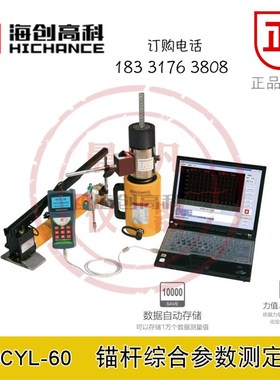 海创HCYL-60锚杆综合参数测定仪 拉拔压力位移双数显采集仪测试仪