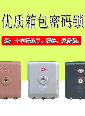 拉杆箱配件密码箱锁扣海关锁旅行箱箱包B136行李箱锁扣903海关锁