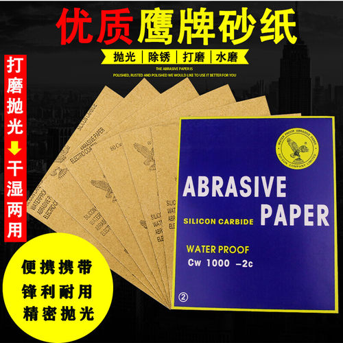 鹰牌打磨抛光砂纸耐水砂纸水磨砂纸200#-2000#砂纸抛光砂纸水砂皮