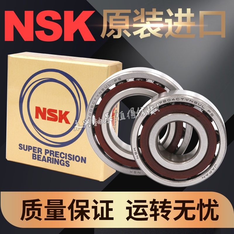 日本进口NSK 7312 7313 7314 7315 A B DB DT DF 配对角接触轴承