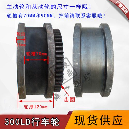 LD300行车轮天车主动行走轮龙门吊车轮组电动单梁轮子起重机行车