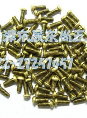 铜半圆十字螺钉/铜圆头螺丝/铜螺丝/铜螺钉/M2*3 4 5 6 8 10 12
