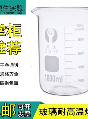 玻璃烧杯 加热量杯大号耐高温1000ml 2000ml一千毫升环球化学试验