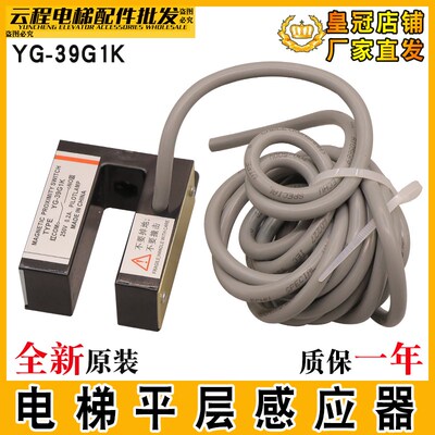 电梯平层感应器YG-39G1K蒂森平层感应器门区光电开关SXSA21-D3ZNK