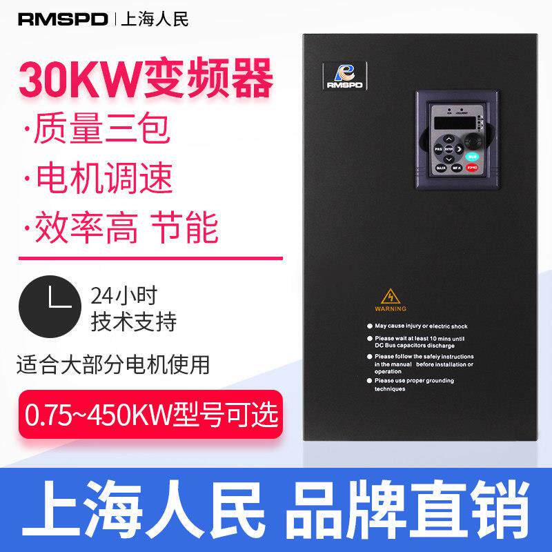 上海人民三相变频器380V2