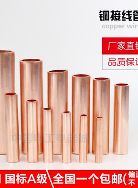 国标A级GT-G-150MM2平方/个紫铜直通连接管中间对接铜接线端子