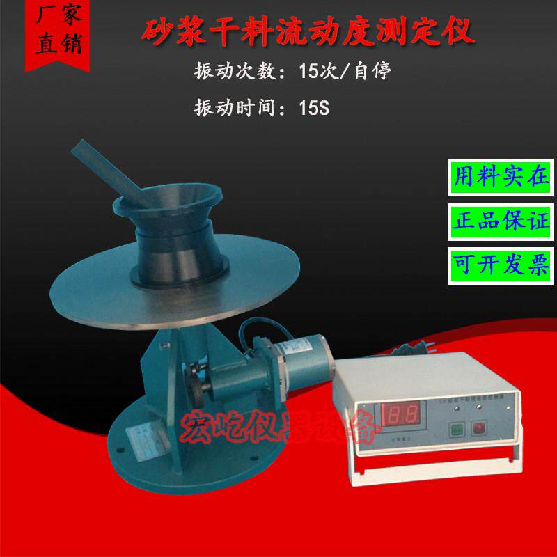 砂浆干料流动度测定仪NLD-3型干料流动度测定仪电动跳桌试模直销