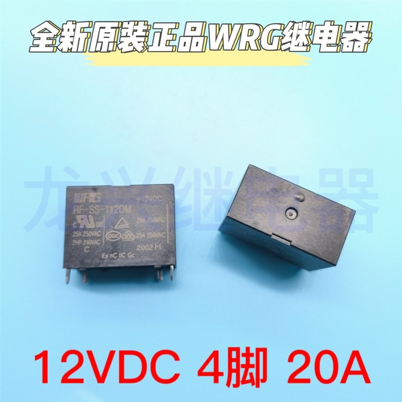 全新原装 RF-SS-112DM 空调主板  20A WRG继电器 12VDC 4脚一常开