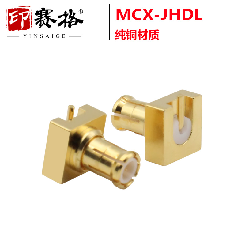 MCX-JHDL公座垂直贴板PCB连接器MCX公头内针贴片用铍铜接触头