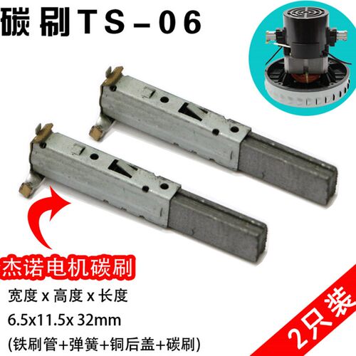 TS-06吸尘器电机碳刷  GS-P25 V2Z-P25 V2Z-P22带铁刷管(2只装)