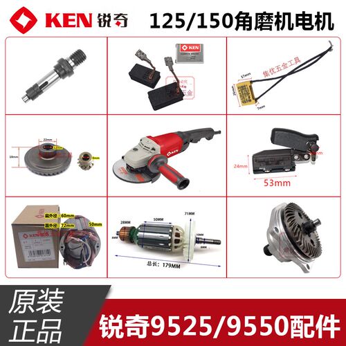 KEN锐奇角磨机9525/9550B转子定子前盖齿轮头壳开关碳刷原厂配件