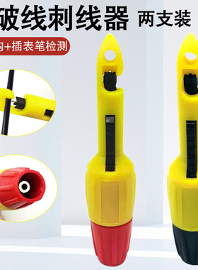 汽修刺线器电路维修工具汽车线路检测仪刺线神器免破皮线探针检测