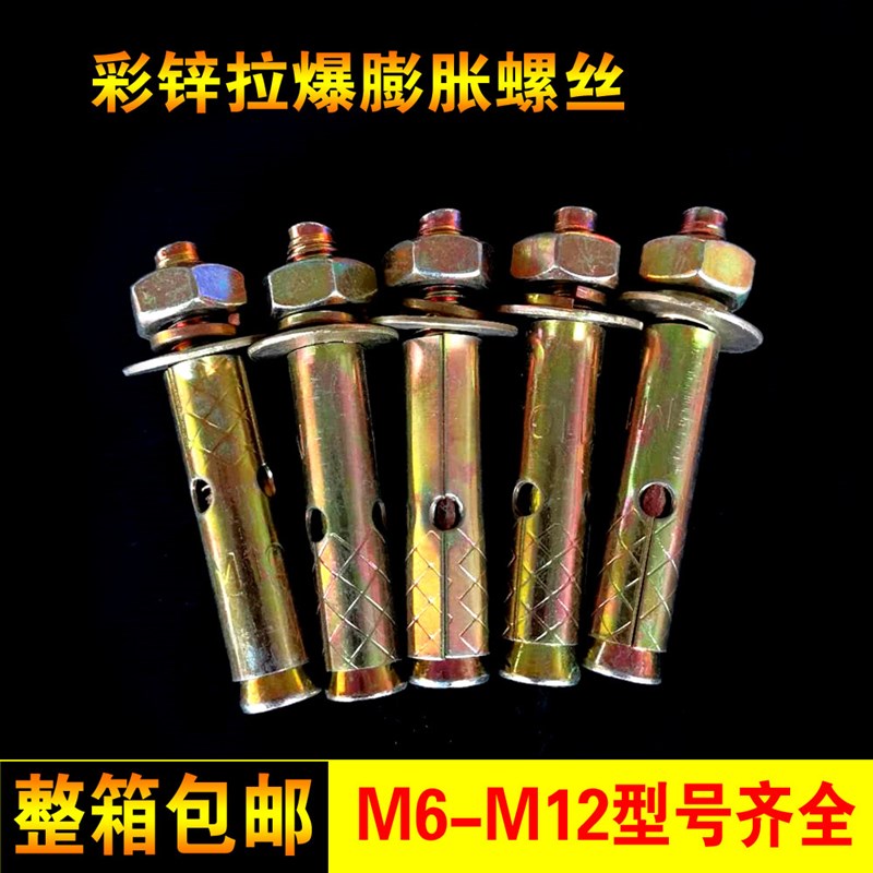 国标带孔膨胀螺丝彩锌拉爆膨胀螺栓螺丝鱼鳞花纹铁镀锌膨胀螺丝M8