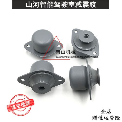 山河智能SWE50 60 70 80 90驾驶室减震胶机脚胶缓冲胶垫挖机配件