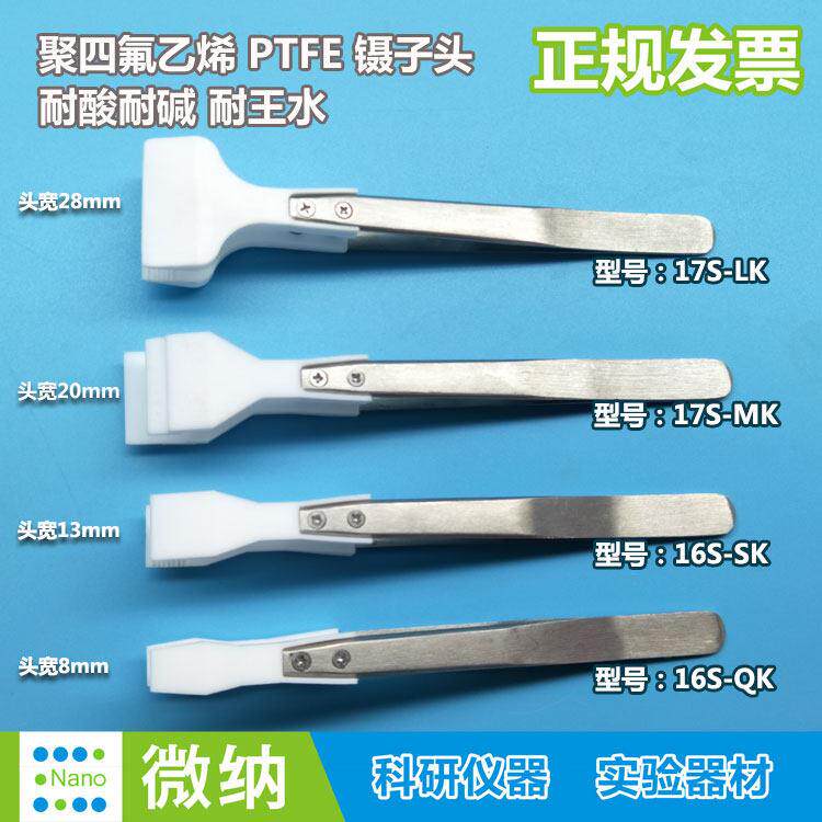 宽头晶圆镊子/铁氟龙/PTFE耐酸碱/聚四氟塑料平头防刮花芯片捏子