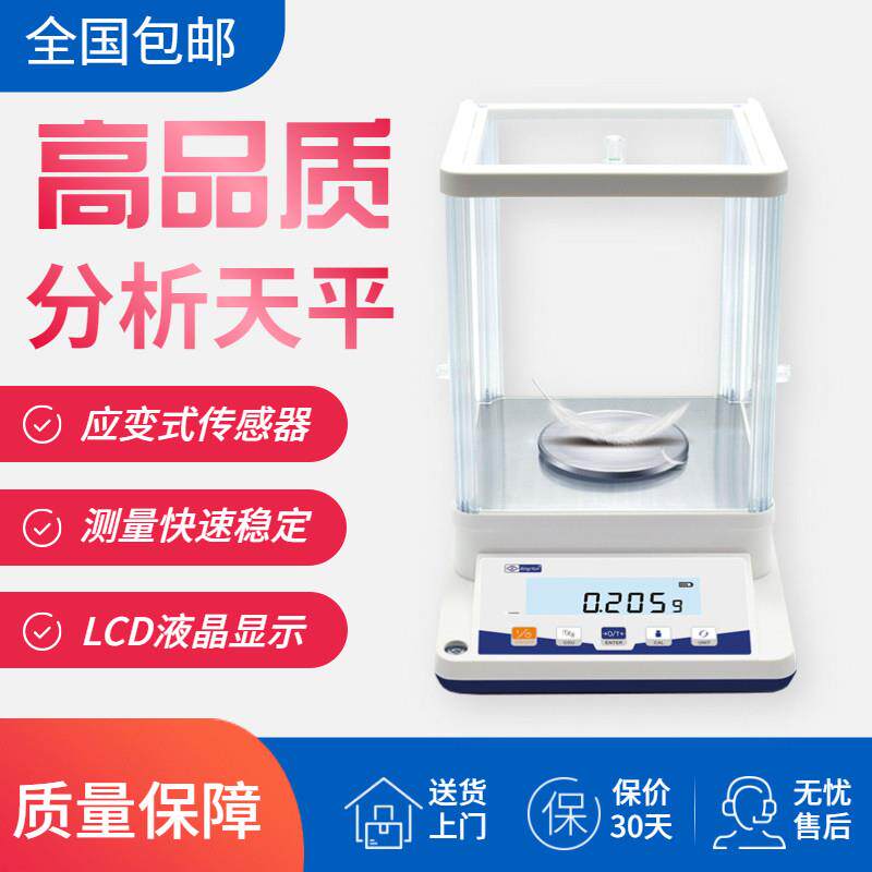 幸运经济天平100-300g0.001g千分之一玻璃罩电子天平珠宝称