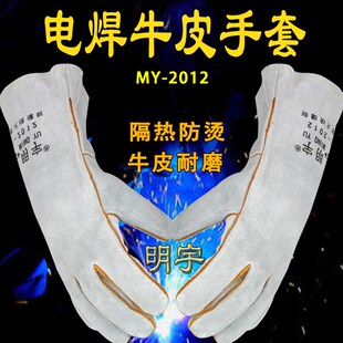 明宇电焊手套长款焊工焊接切割阻燃防烫隔热加厚牛皮耐磨户外防护