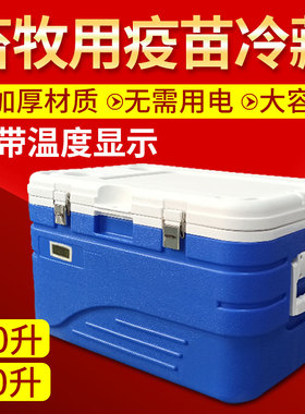 便携式冷藏疫苗箱养殖场冷藏箱猪鸡疫苗保温箱母猪储存畜牧猪精用