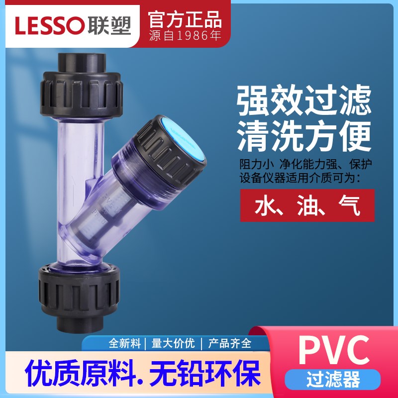 联塑PVC家用Y型透明过滤器20 25 32 40 50 63塑料自来水管过滤器