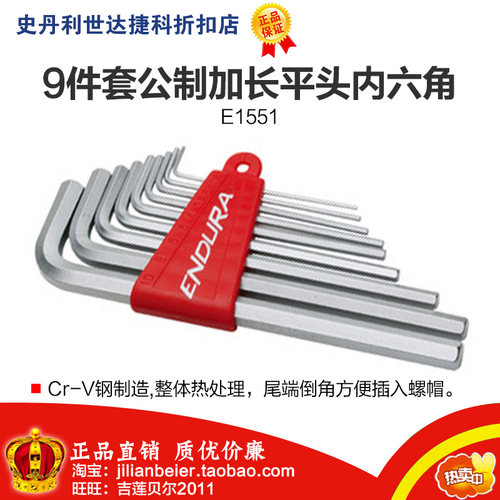 促销价!力易得-专业工具 高品质 9件公制加长内六角 E1551