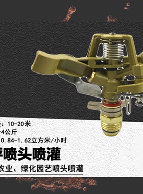 4分合金可调摇臂喷头自动旋转降温喷水头草坪园林喷灌农业灌溉