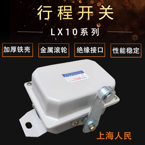 起重机行程开关 LX10-12/22/32双梁行车龙门吊大车行走限位器开关