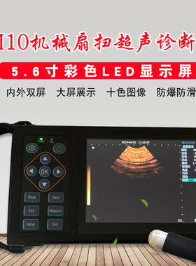 兽用B超机 高清便携检孕仪怀孕检测仪羊牛用b超测孕仪 猪用B超机