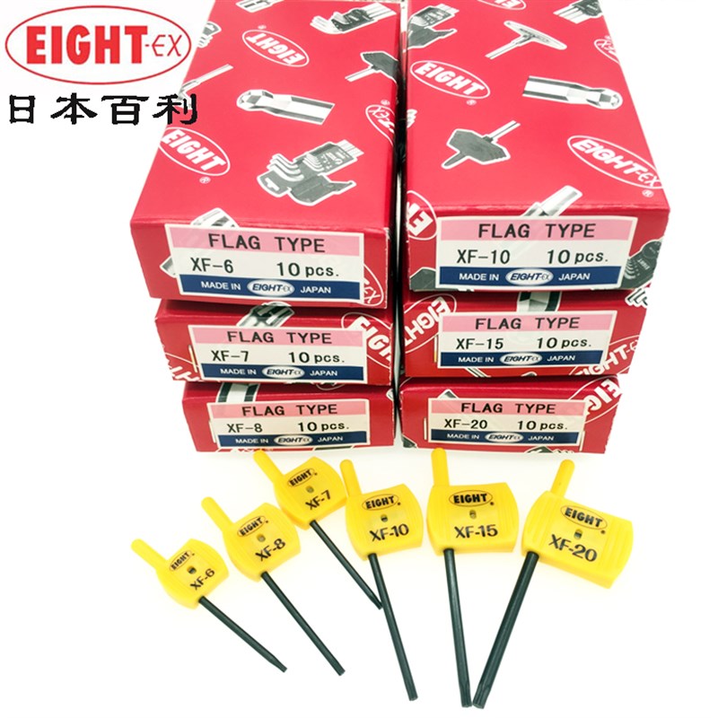 日本EIGHT百利旗形梅花星型扳手进口T柄花型螺丝刀T6781015包邮