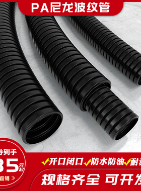 阻燃PA尼龙塑料波纹管AD10 AD13 AD15.8 AD18.5 AD21.2 AD25软管