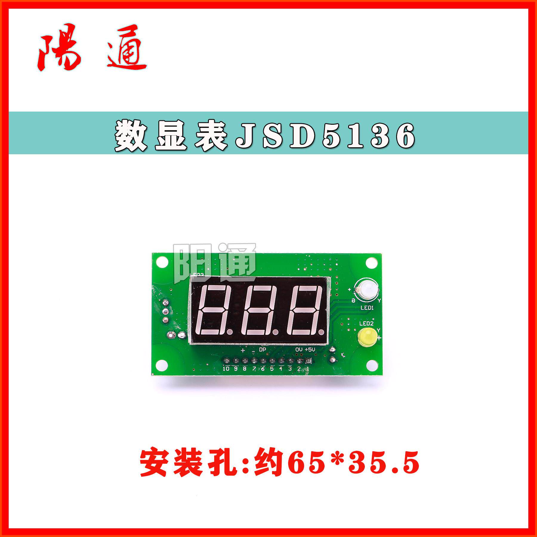NBC/MIG/NB气保焊机贴膜JSD5136数字显示表电流电压表LED数显