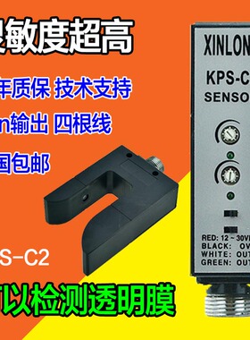 U型光电开关 KPS-C2电眼光电探边器 PS-C2纠偏对边槽型光电感测器