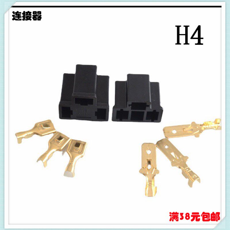 H4汽车大灯灯座公母接插件连接器改装插座耐高温灯泡插头