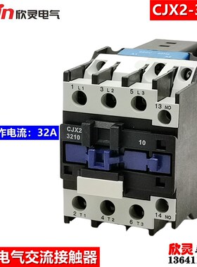 正品欣灵牌交流接触器 CJX2-3210常开 CJX2-3201常闭 AC220AC380V
