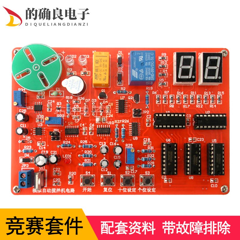 模拟自动搅拌机电路电子装配竞赛套件YL-291模块实训电路装调焊接