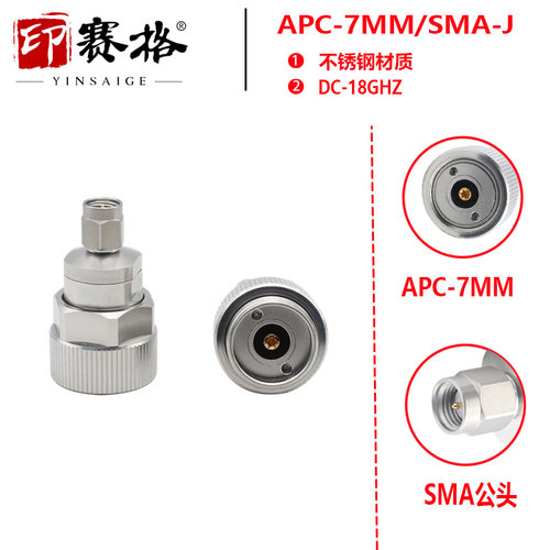 APC7MM平头转SMA公不锈钢转接器18GHZ测试头8753系列网分转接器