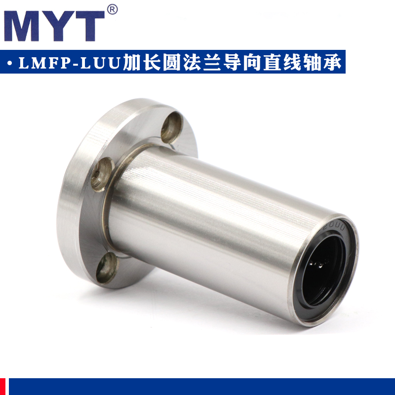 美亚特MYT加长圆法兰直线轴承LMFP25 30 35 40 50 60LUU