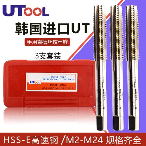 韩国UTOOL丝攻 3支套装 UT手用丝锥 攻牙M2-3 4 5 6 8 10 12 14