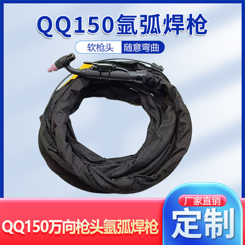 QQ150A氩弧焊枪WS200/250氩弧焊机配件焊把万向枪头加长加粗把线