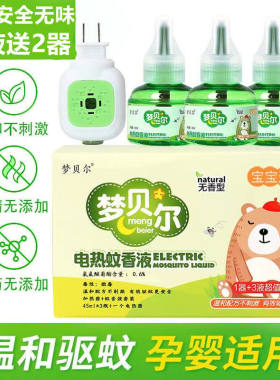 电蚊香液 母婴可用液老款液头智能无毒电蚊香片家用无味插座孕期