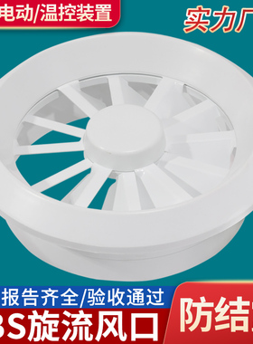 ABS旋流风口圆形旋流涡流风口机场高铁远程送风口中央空调强送风