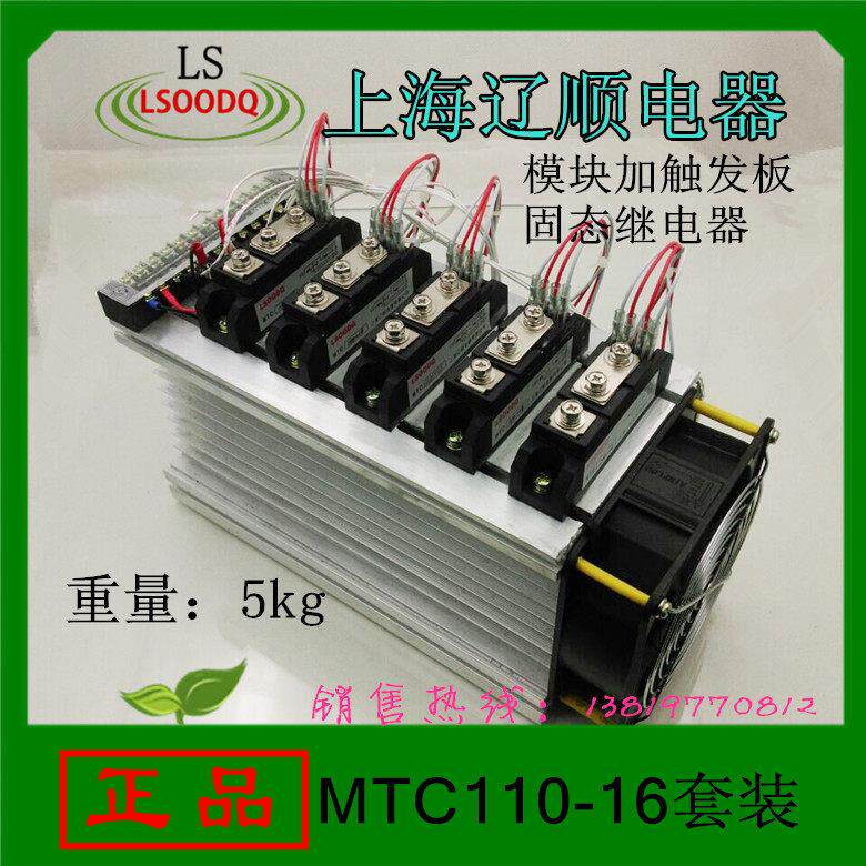 上海辽顺晶闸管全控模块MTC110-16加触发固态继电器套装110A