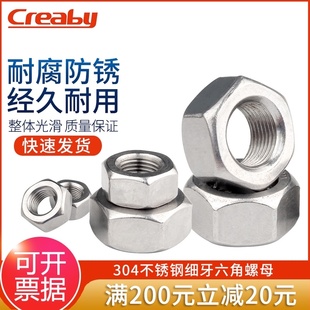 304不锈钢细牙螺母六角螺丝帽细丝螺帽M5M8M10M12M14M16M18-M30