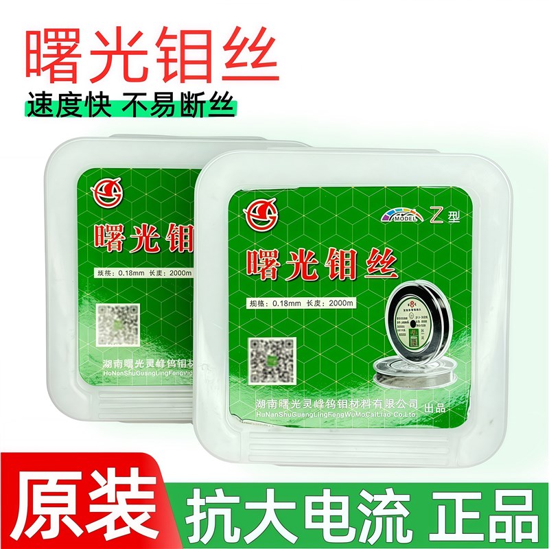 线切割 配件 快走丝 湖南曙光牌钼丝 0.18mm规格 2000米定尺 包邮