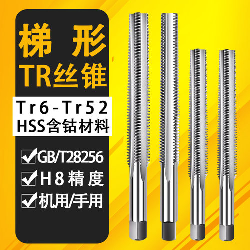 TR丝攻螺纹机用丝锥T4 5X2 6 810 TR12 14 -26正反牙T型梯形丝锥