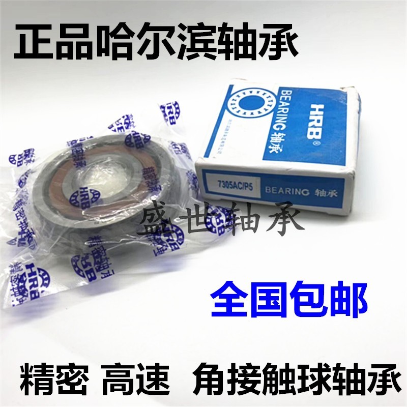 HRB哈尔滨轴承7316 7317 7318 7319 7320 7321 7322 7324 C AC P5