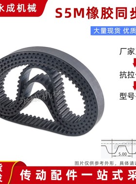 橡胶同步带S5M820/825/830/835/840/845/850/855/860/865/870/875