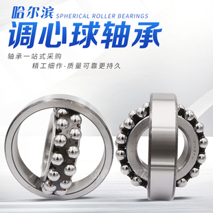 哈尔滨 调心球轴承1305 1306 1307 1308 1309 1310 1311 K ATN