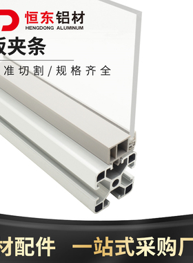 工业铝型材平板夹条槽8压条流水线配件压条40铝材卡板有机玻璃条