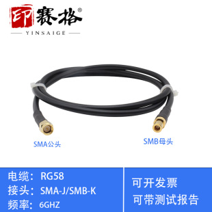 SMA公转SMB母转接线RG58同轴电缆 柔软测试SMA-J转SMB-K50欧姆