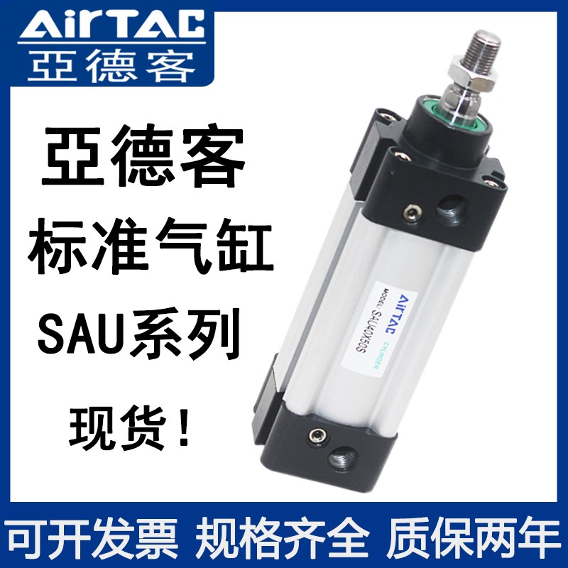全新亚德客标准气缸SAUJ SAUD SAU50X25X50X75X100X125X150X175S